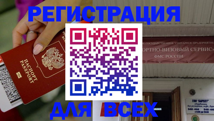 прописка регистрация в Алтайском крае