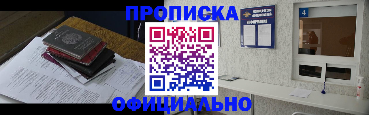 прописка для военкомата в Алтайском крае