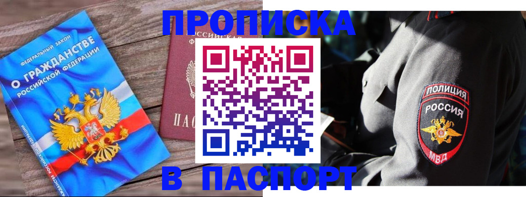 временная регистрация надежно в Алтайском крае