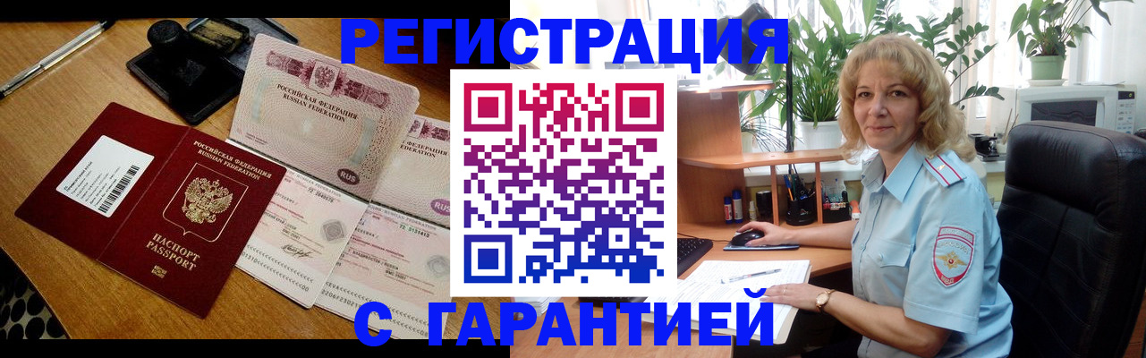 прописка штамп в Алтайском крае