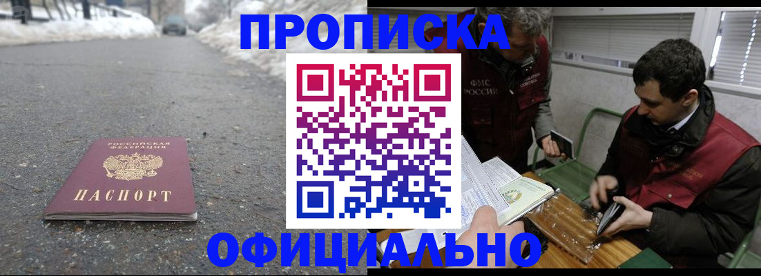 прописка для военкомата в Алтайском крае