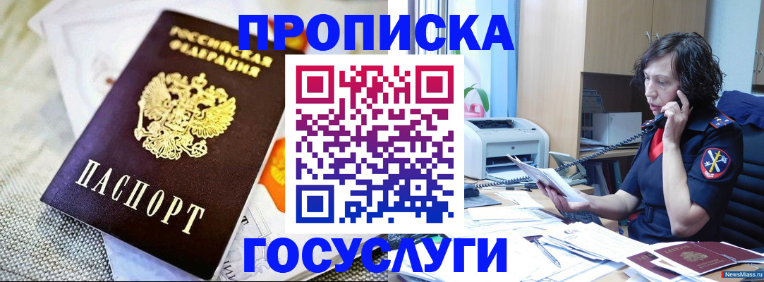 прописка законно в Алтайском крае
