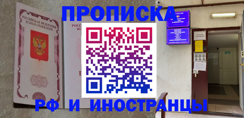 прописка для школы в Алтайском крае