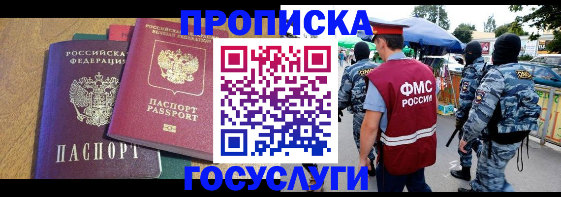прописка 2025 в Алтайском крае