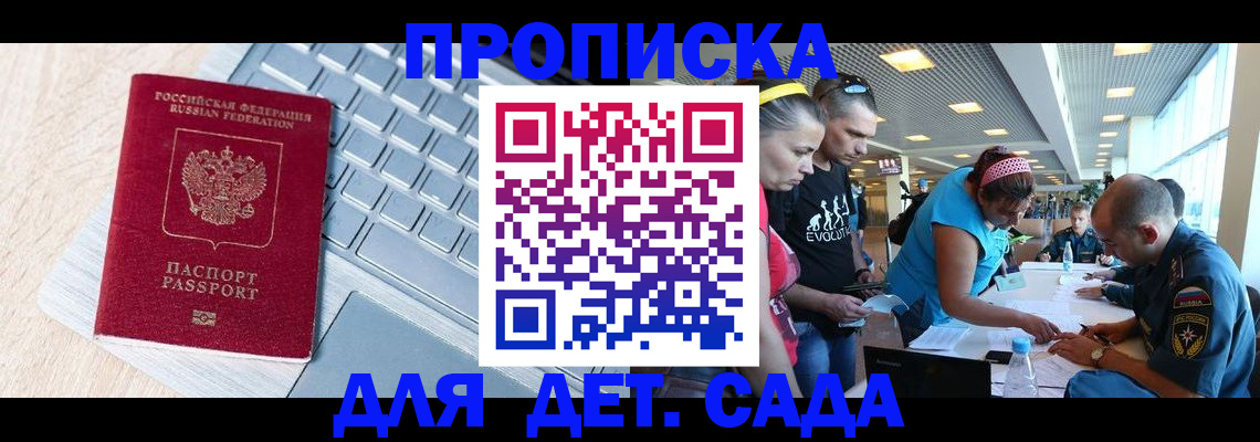 прописка иностранных граждан в Алтайском крае