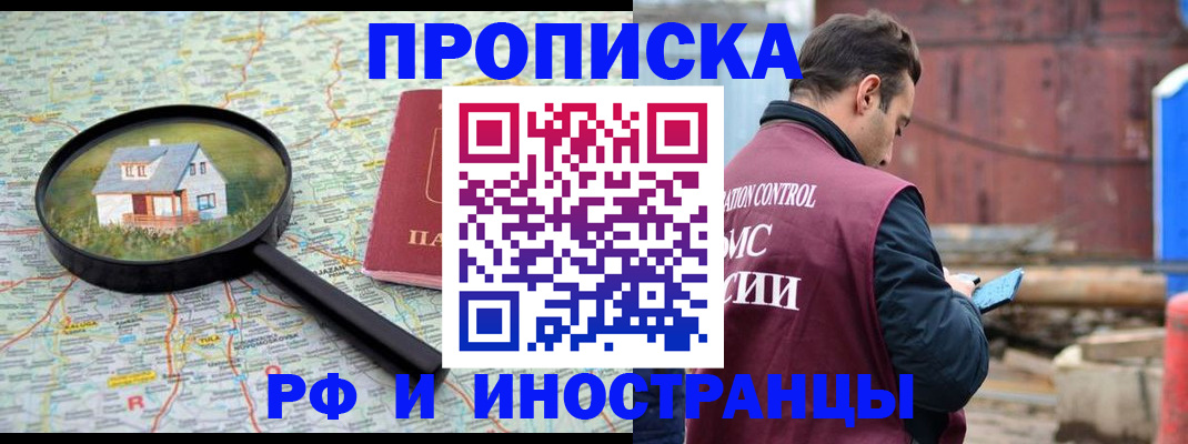 прописка от собственника в Алтайском крае